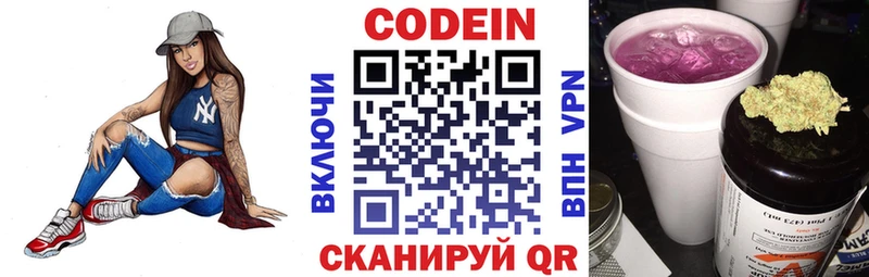 Кодеиновый сироп Lean Purple Drank  Бодайбо 
